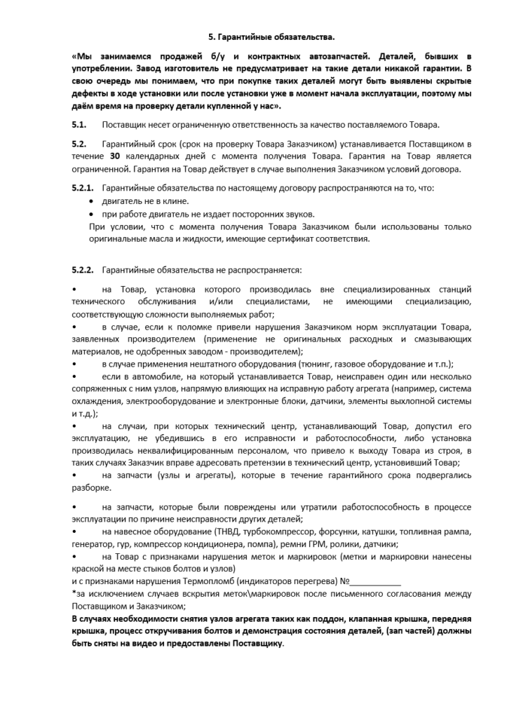 ПРЕДМЕТ ДОГОВОРА